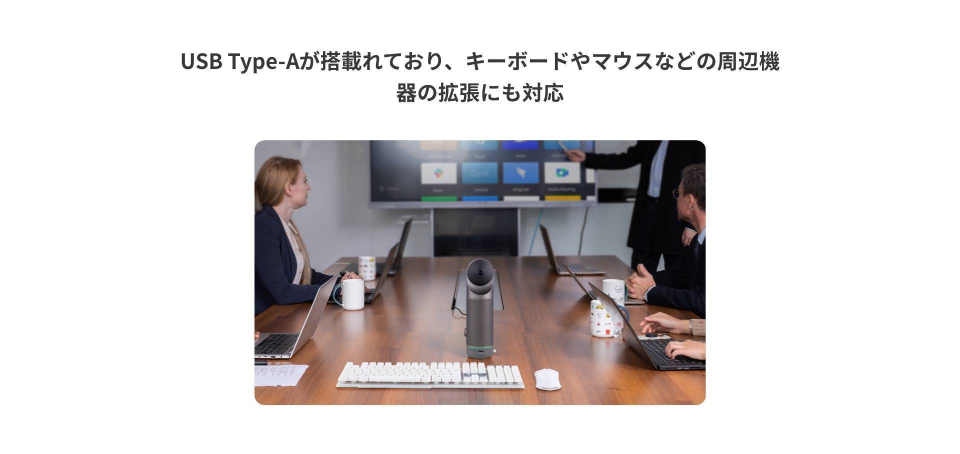 USB Type-A、キーボードやマウスの周辺機器も直接接続