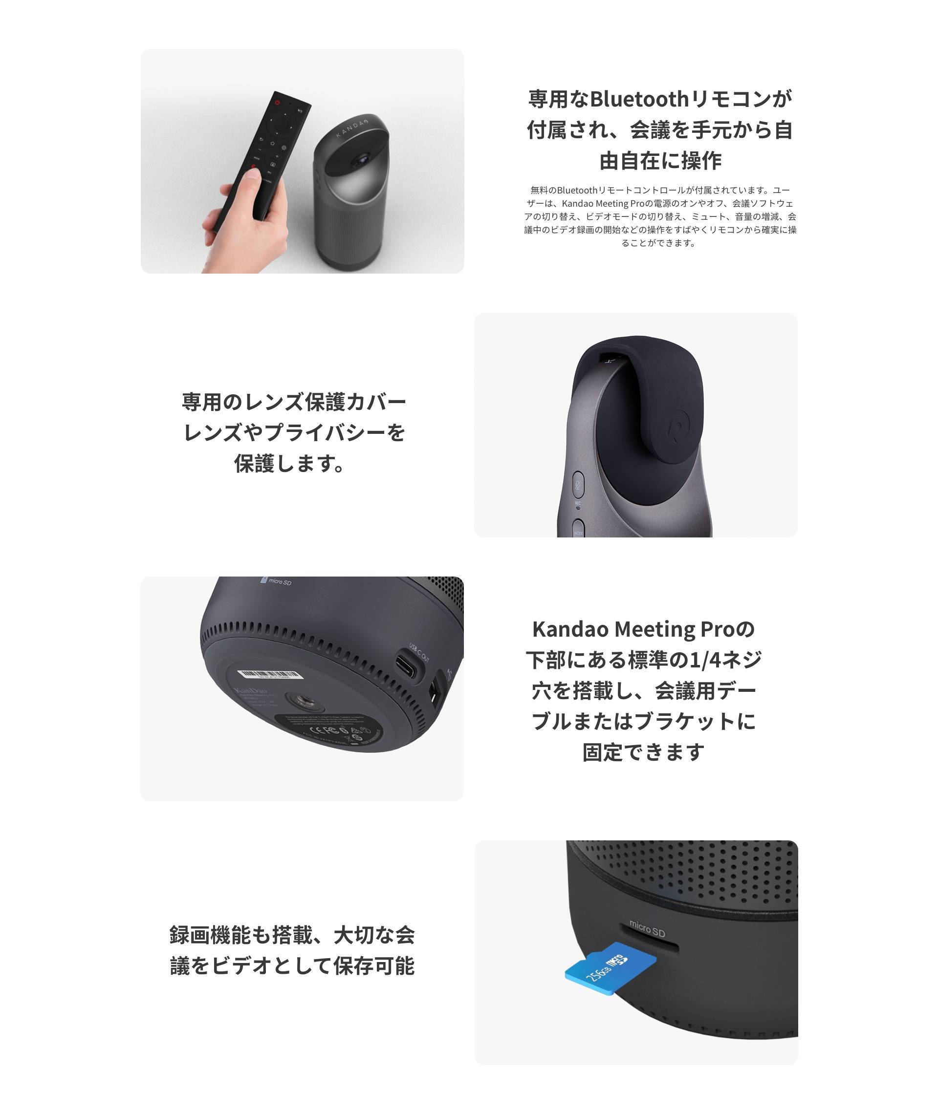 専用Bluetoothリモコン標準装備、専用のレンズ保護カバー、会議用テーブルやブラケットに固定するねじ穴、録画機能会議 ビデオの録画も可能